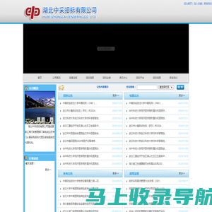 湖北中采招标有限公司